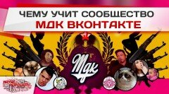 МДК