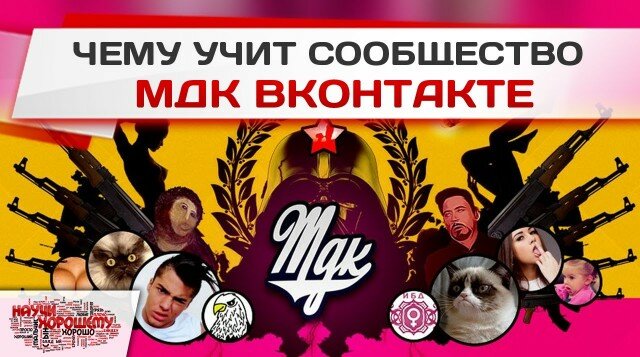 МДК